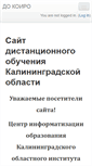Mobile Screenshot of do.baltinform.ru